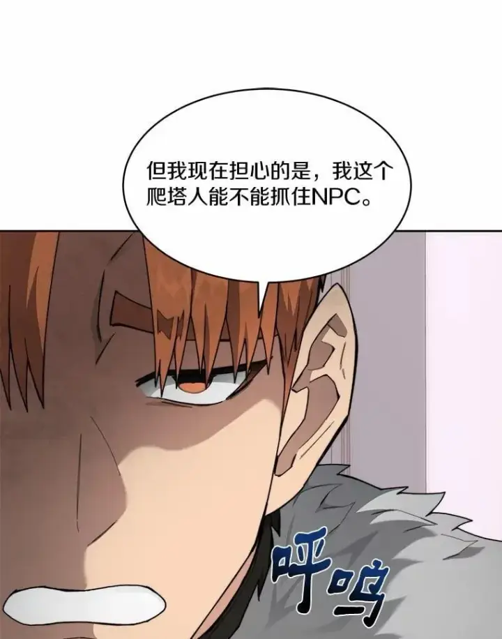 《百层塔内的钉子户》88.背后的真相图24