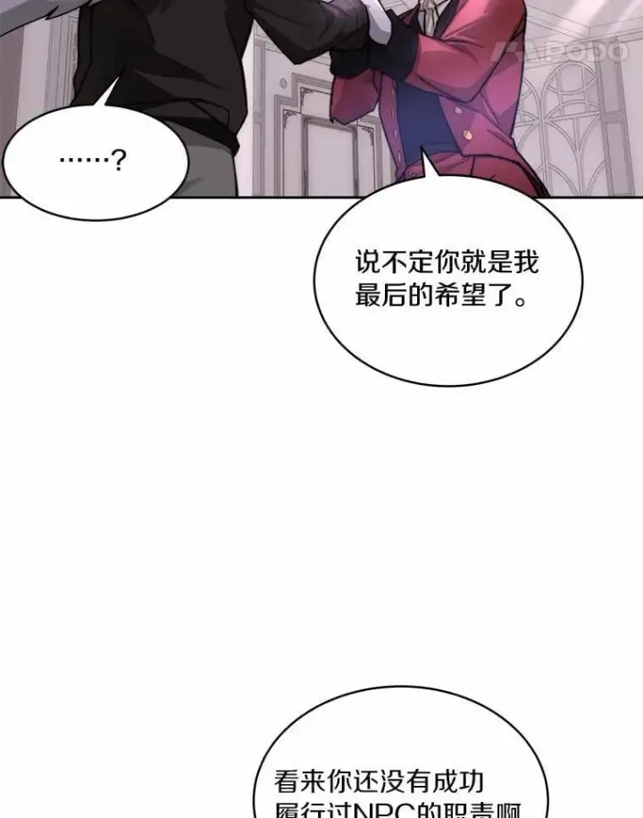《百层塔内的钉子户》88.背后的真相图26