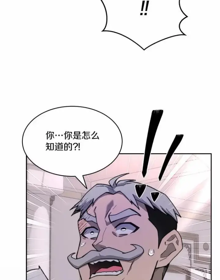 《百层塔内的钉子户》88.背后的真相图28