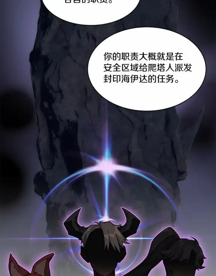 《百层塔内的钉子户》88.背后的真相图30