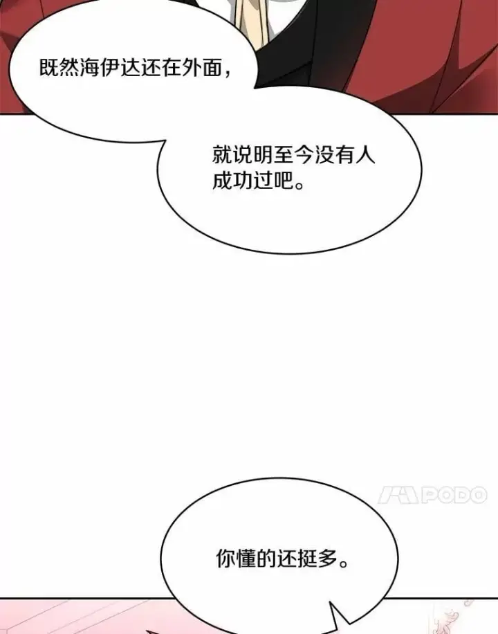 《百层塔内的钉子户》88.背后的真相图32