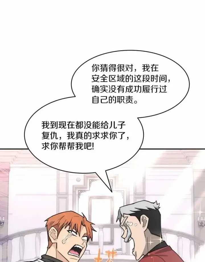 《百层塔内的钉子户》88.背后的真相图34