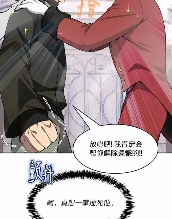 《百层塔内的钉子户》88.背后的真相图35