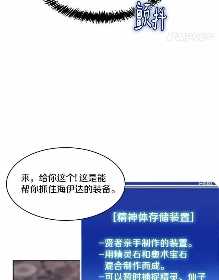 《百层塔内的钉子户》88.背后的真相图36