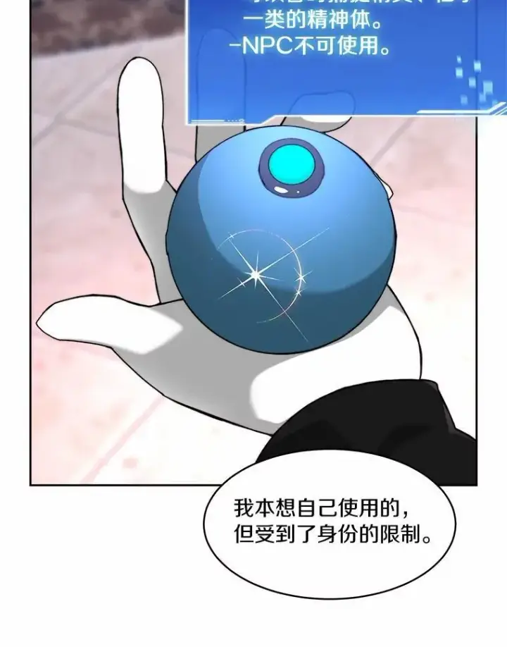 《百层塔内的钉子户》88.背后的真相图37