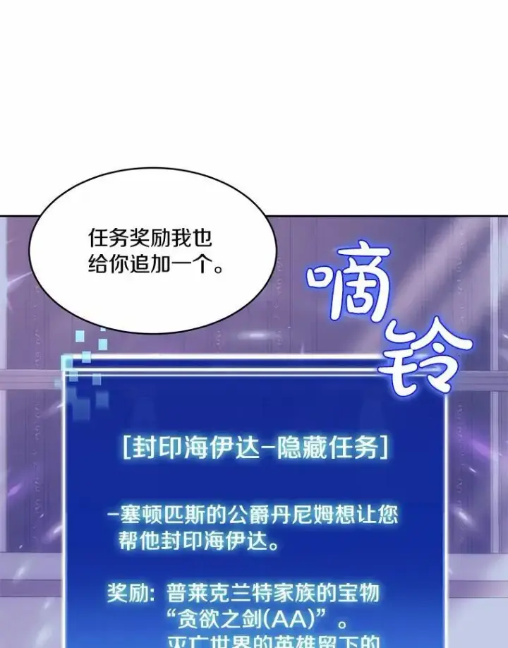 《百层塔内的钉子户》88.背后的真相图38