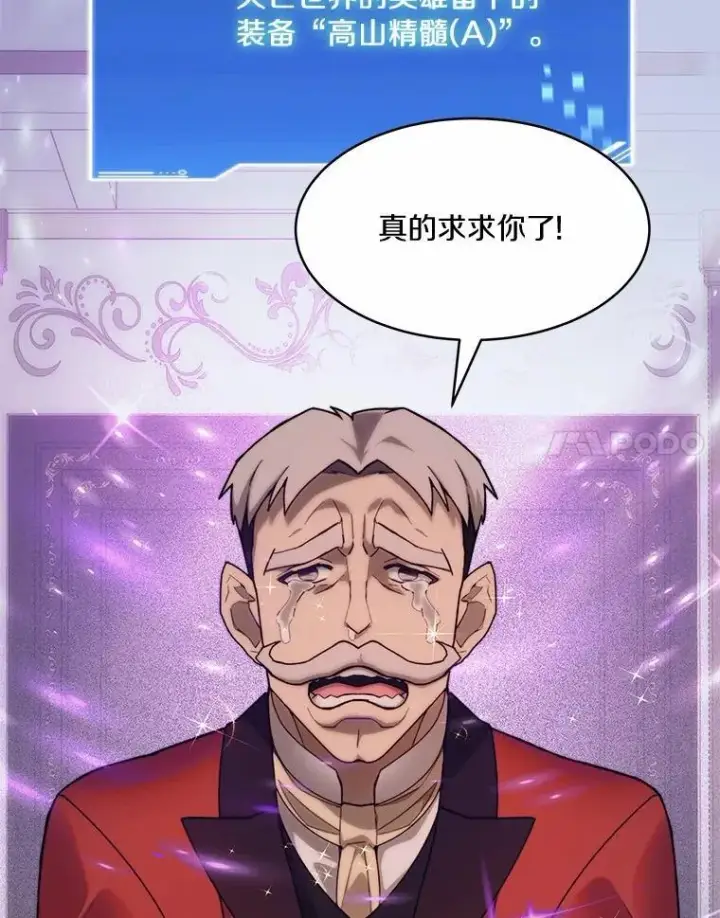 《百层塔内的钉子户》88.背后的真相图39