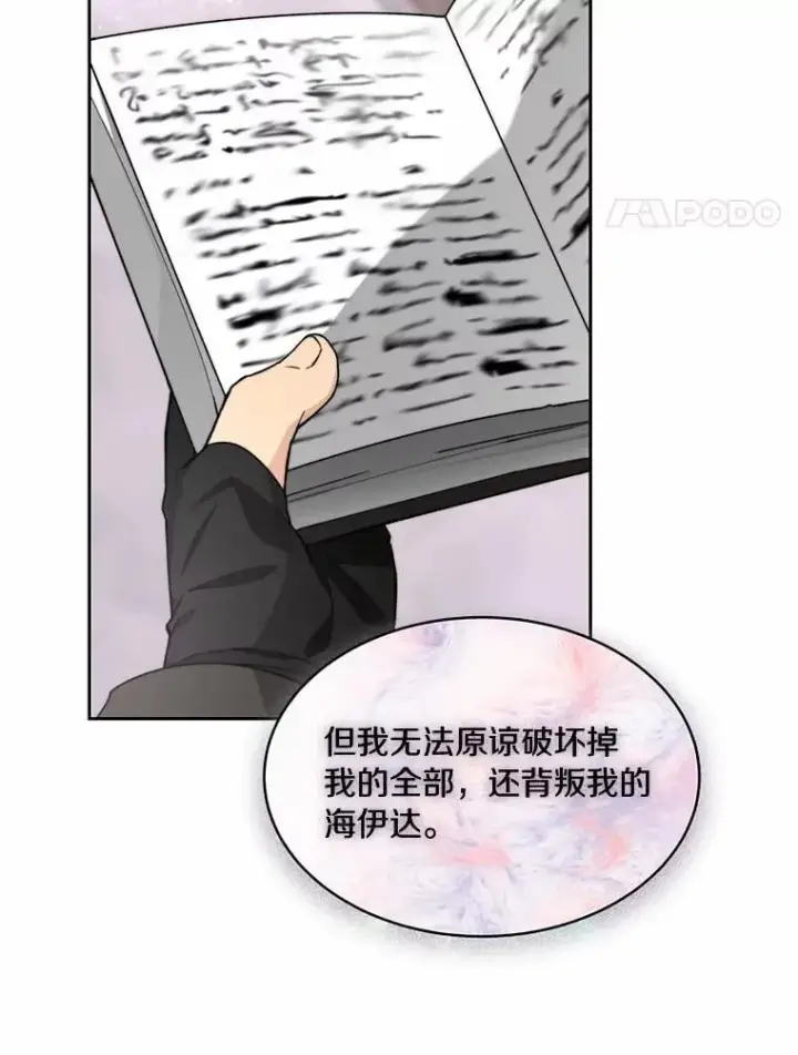 《百层塔内的钉子户》88.背后的真相图4