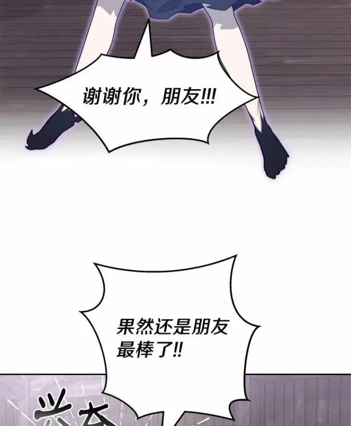 《百层塔内的钉子户》88.背后的真相图47