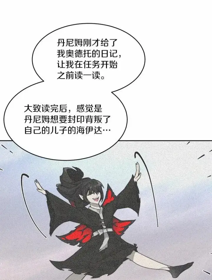 《百层塔内的钉子户》88.背后的真相图5