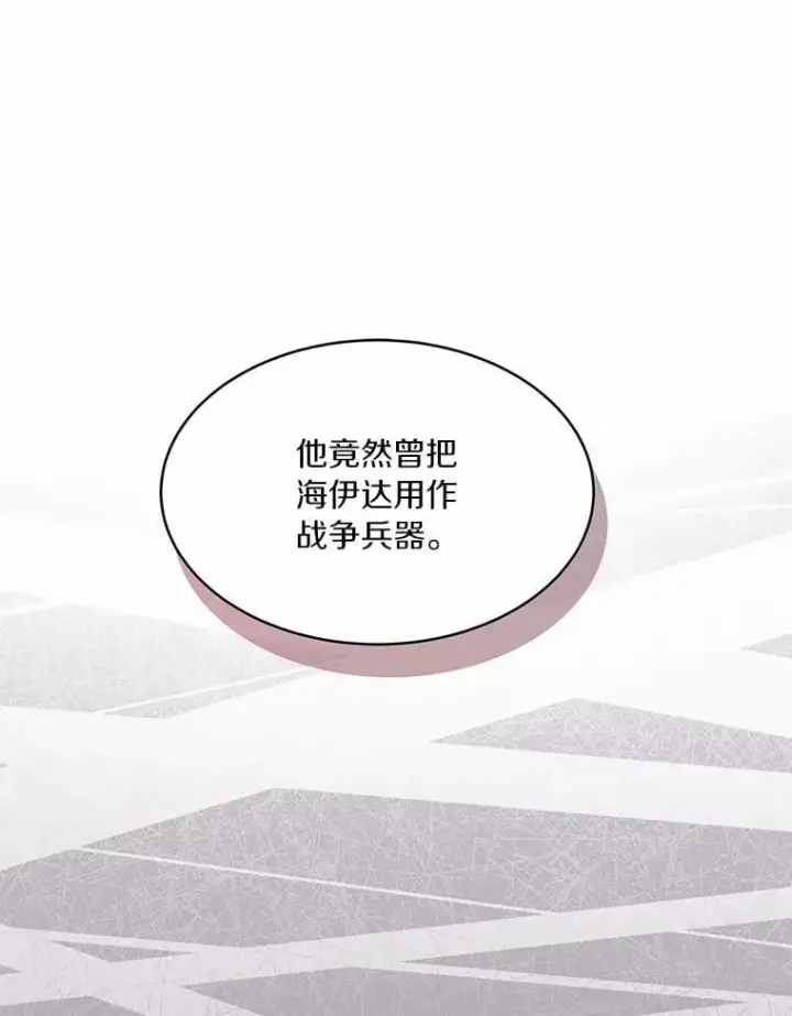 《百层塔内的钉子户》88.背后的真相图52
