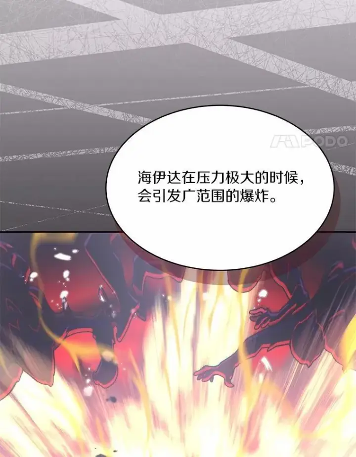 《百层塔内的钉子户》88.背后的真相图53