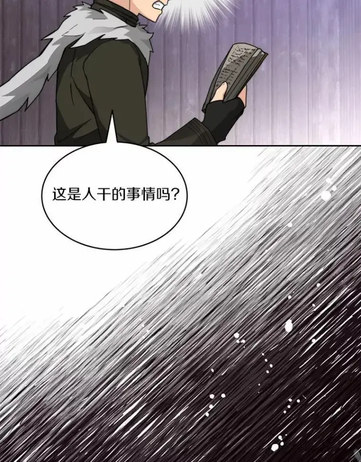 《百层塔内的钉子户》88.背后的真相图57