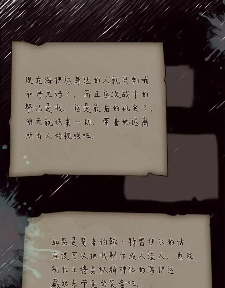 《百层塔内的钉子户》88.背后的真相图58