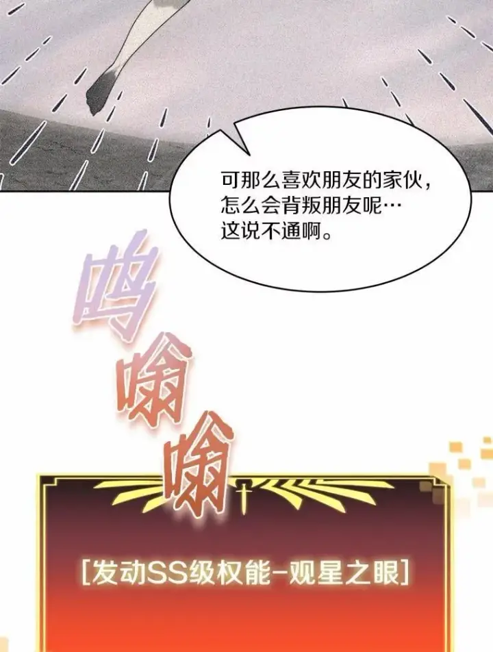 《百层塔内的钉子户》88.背后的真相图6