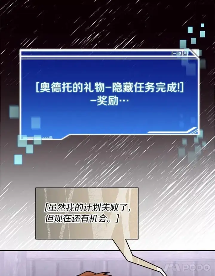 《百层塔内的钉子户》88.背后的真相图60