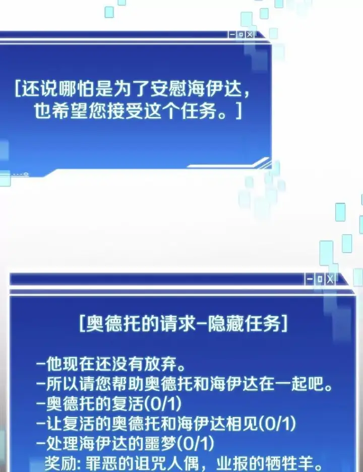 《百层塔内的钉子户》88.背后的真相图65