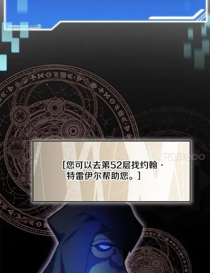 《百层塔内的钉子户》88.背后的真相图66