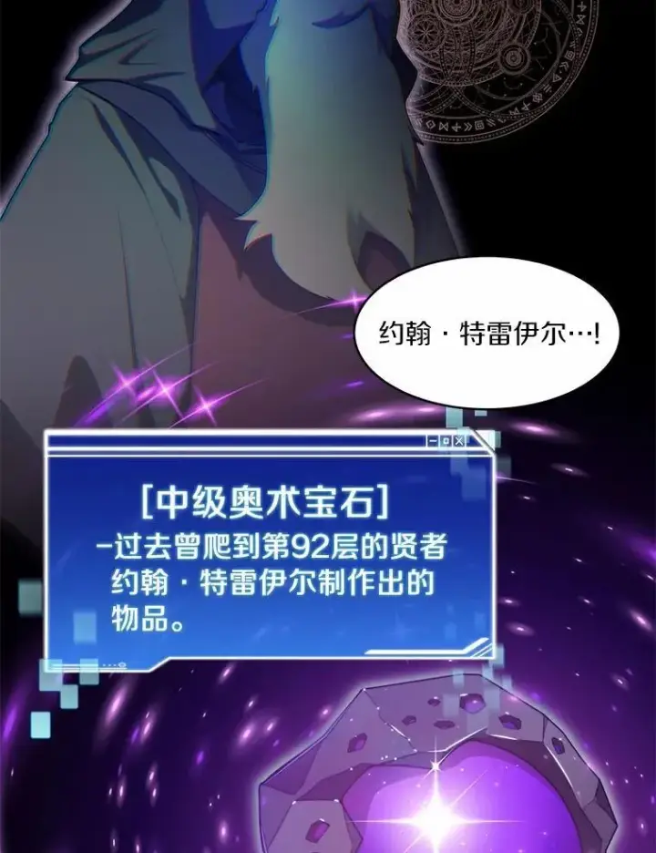 《百层塔内的钉子户》88.背后的真相图67