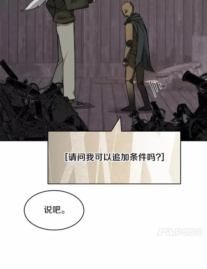 《百层塔内的钉子户》88.背后的真相图69