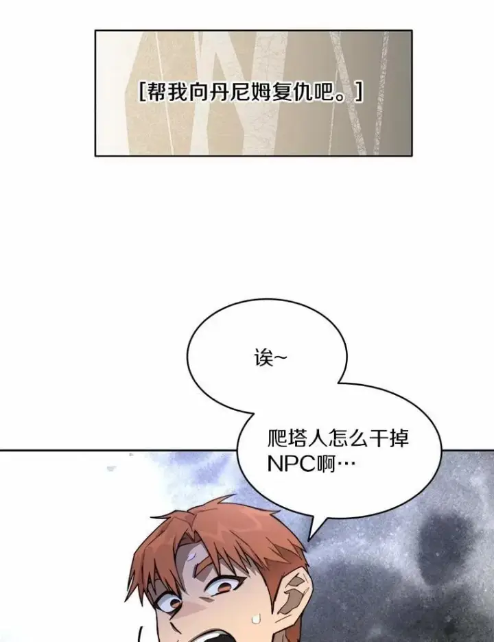 《百层塔内的钉子户》88.背后的真相图70