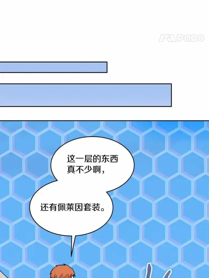 《百层塔内的钉子户》88.背后的真相图73