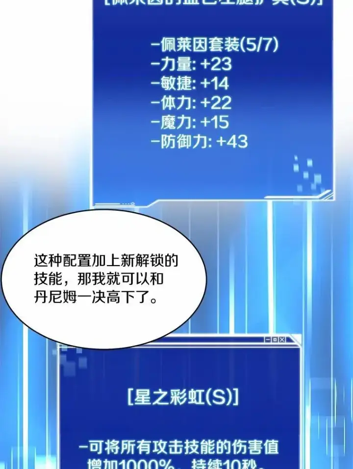 《百层塔内的钉子户》88.背后的真相图75