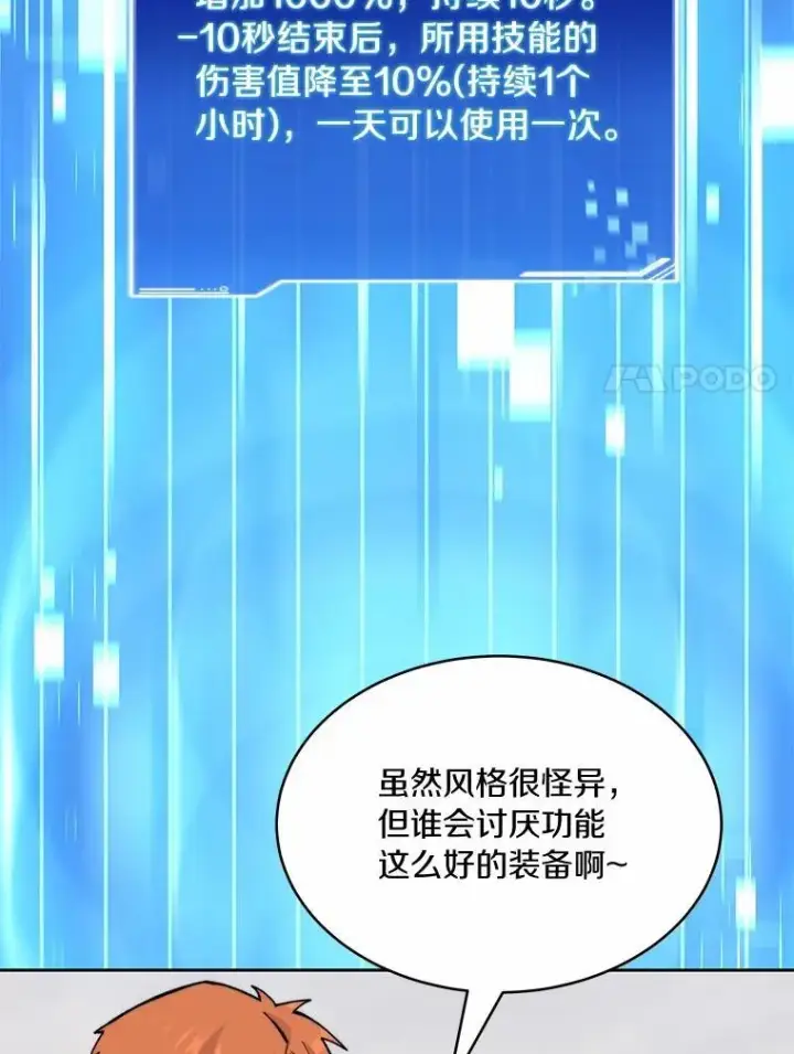 《百层塔内的钉子户》88.背后的真相图76