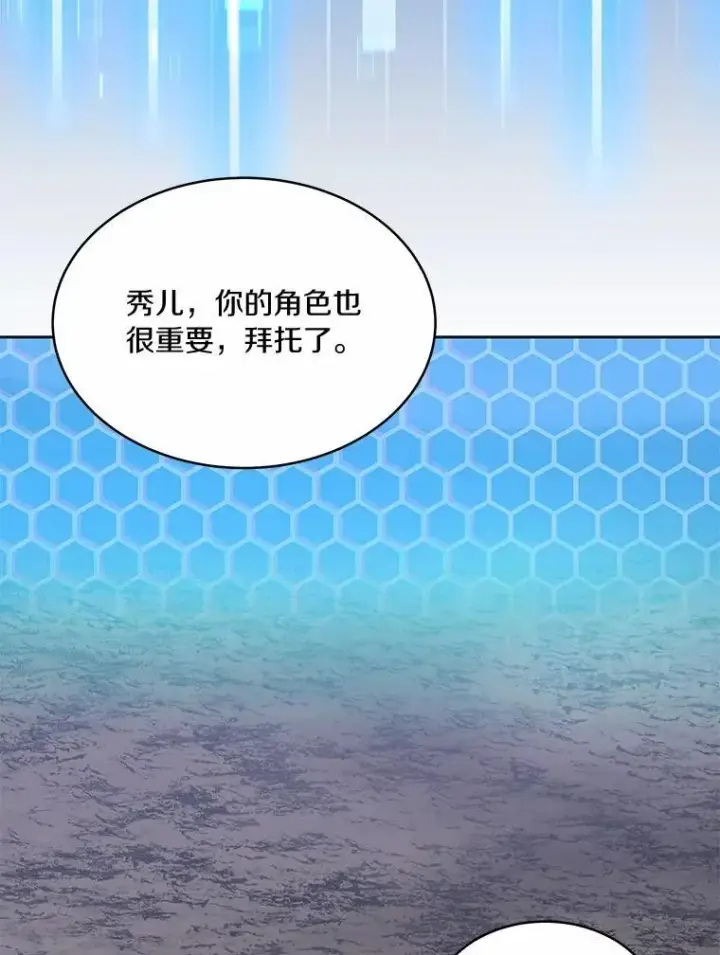 《百层塔内的钉子户》88.背后的真相图78