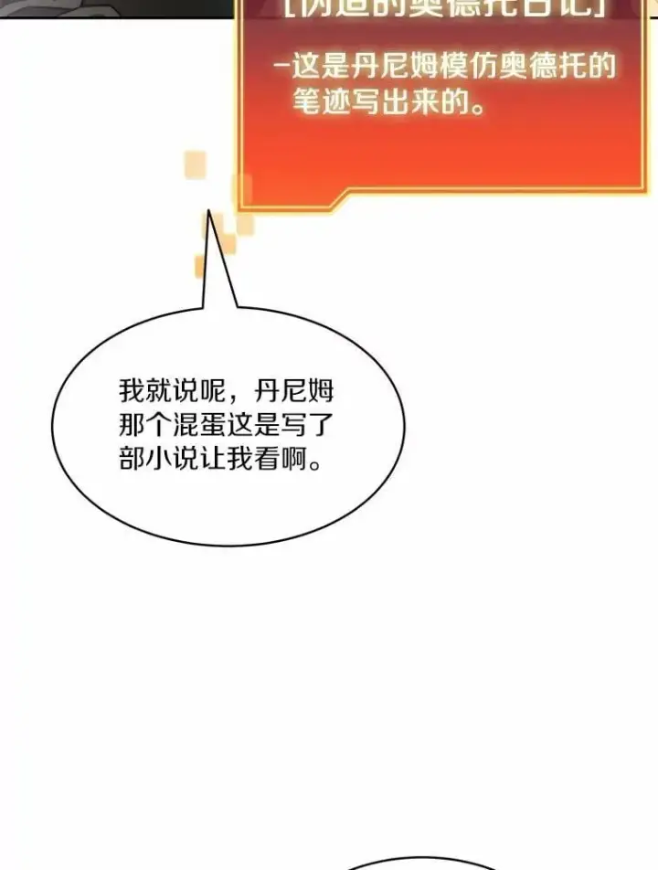 《百层塔内的钉子户》88.背后的真相图8