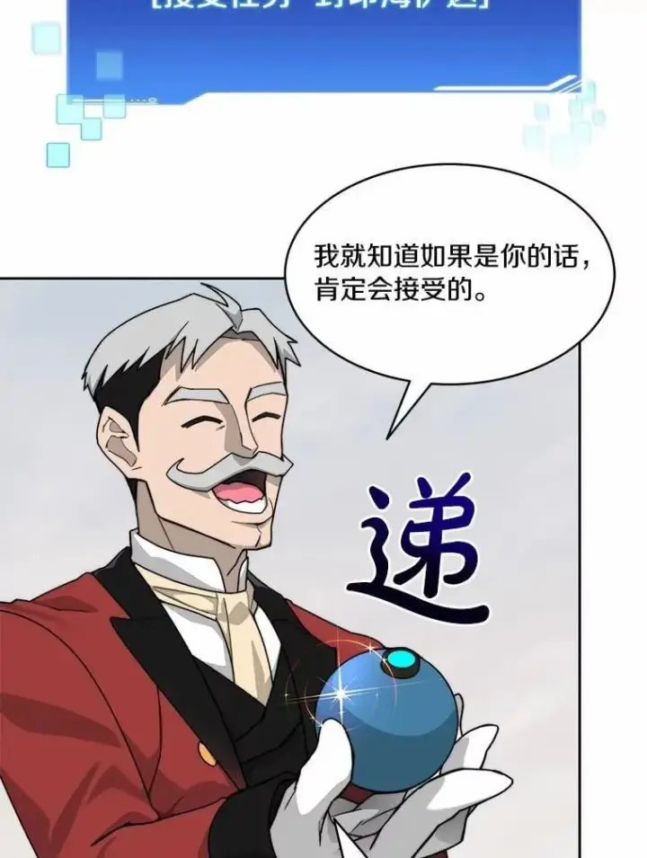 《百层塔内的钉子户》88.背后的真相图80