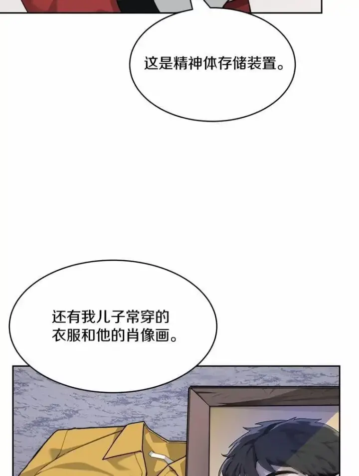 《百层塔内的钉子户》88.背后的真相图81
