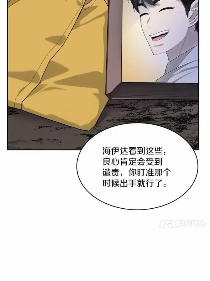 《百层塔内的钉子户》88.背后的真相图82