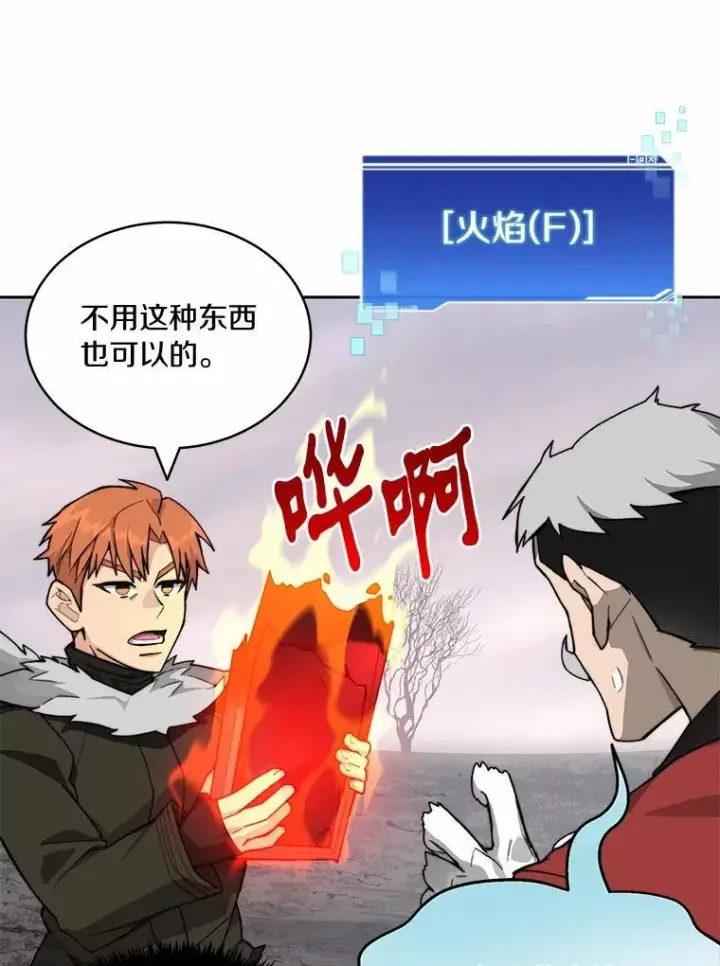 《百层塔内的钉子户》88.背后的真相图83