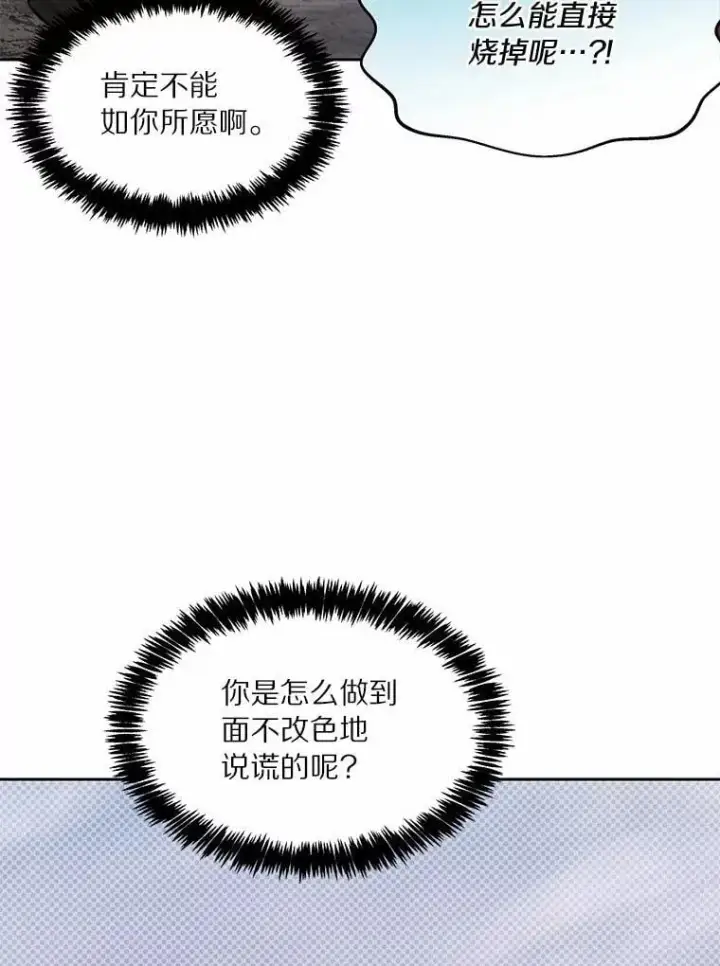 《百层塔内的钉子户》88.背后的真相图84