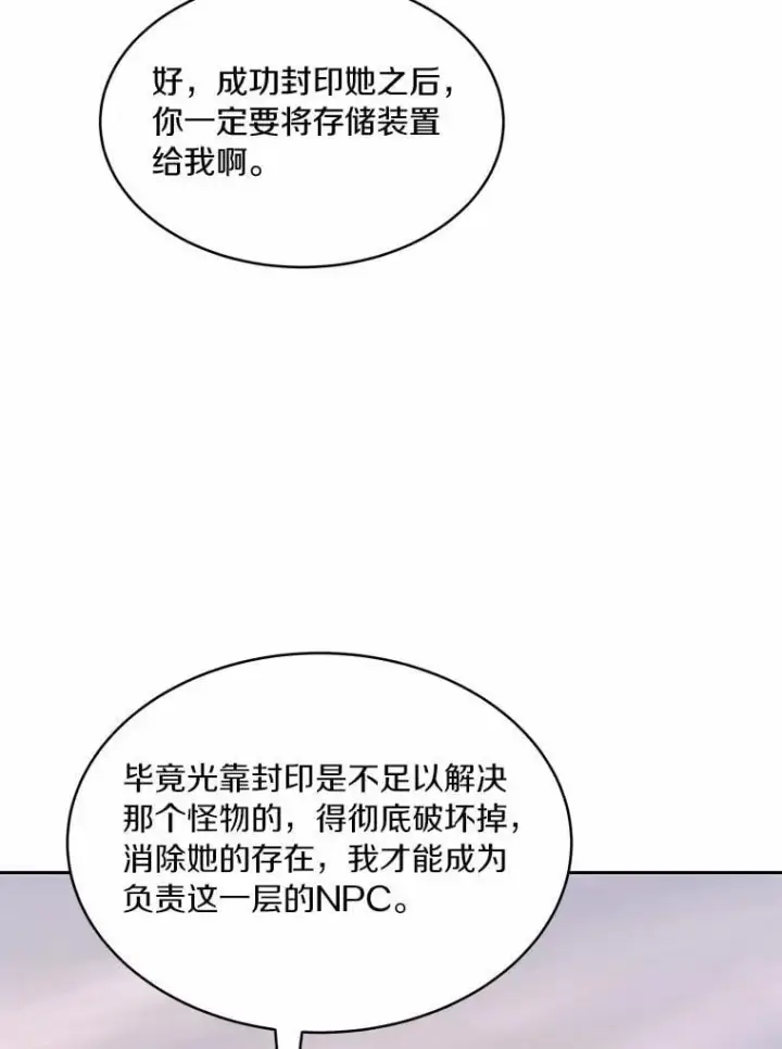 《百层塔内的钉子户》88.背后的真相图87