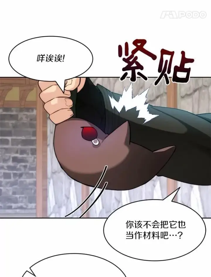 《百层塔内的钉子户》89.灭亡的征兆图103