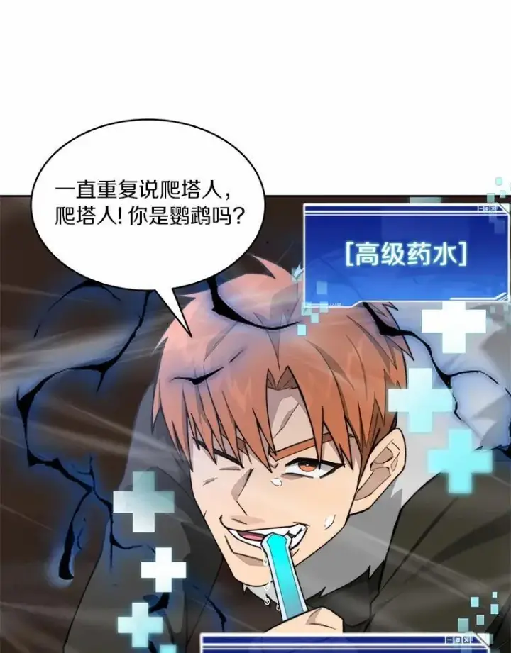 《百层塔内的钉子户》89.灭亡的征兆图12