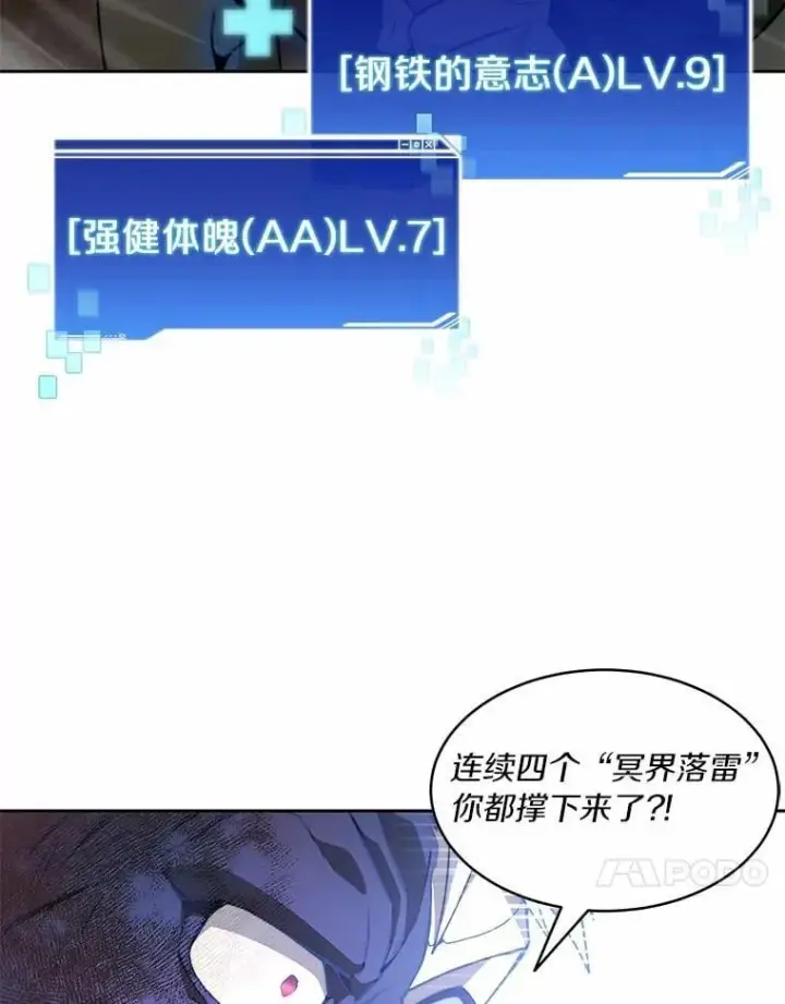 《百层塔内的钉子户》89.灭亡的征兆图13