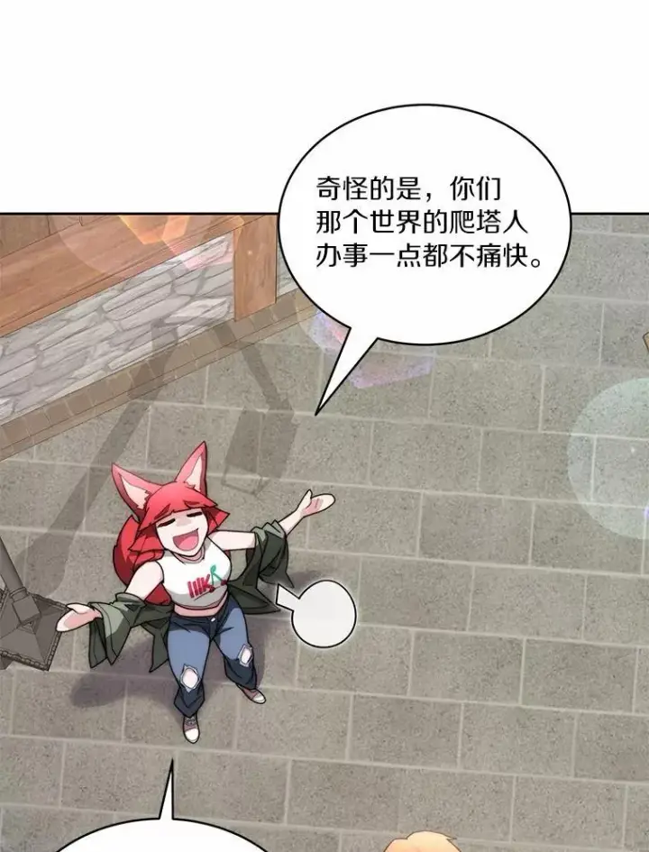 《百层塔内的钉子户》89.灭亡的征兆图132