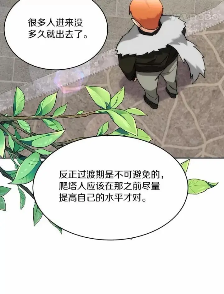 《百层塔内的钉子户》89.灭亡的征兆图133