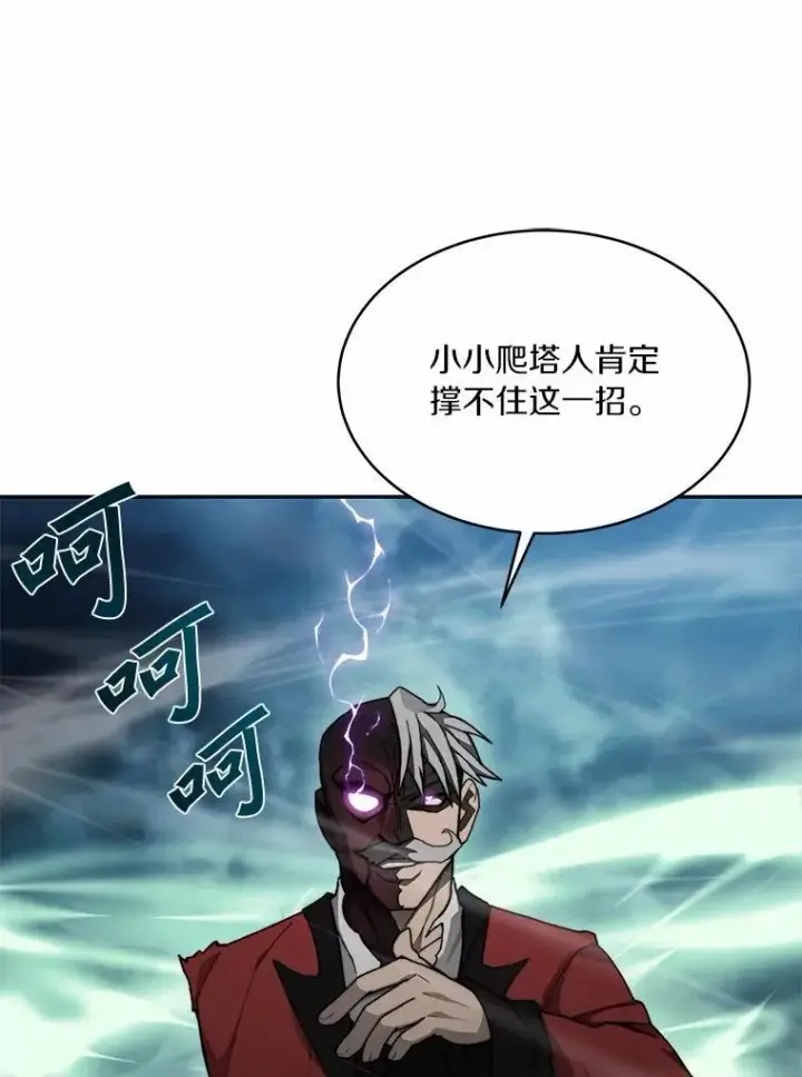《百层塔内的钉子户》89.灭亡的征兆图22