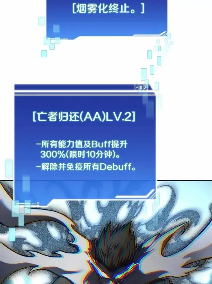 《百层塔内的钉子户》89.灭亡的征兆图24