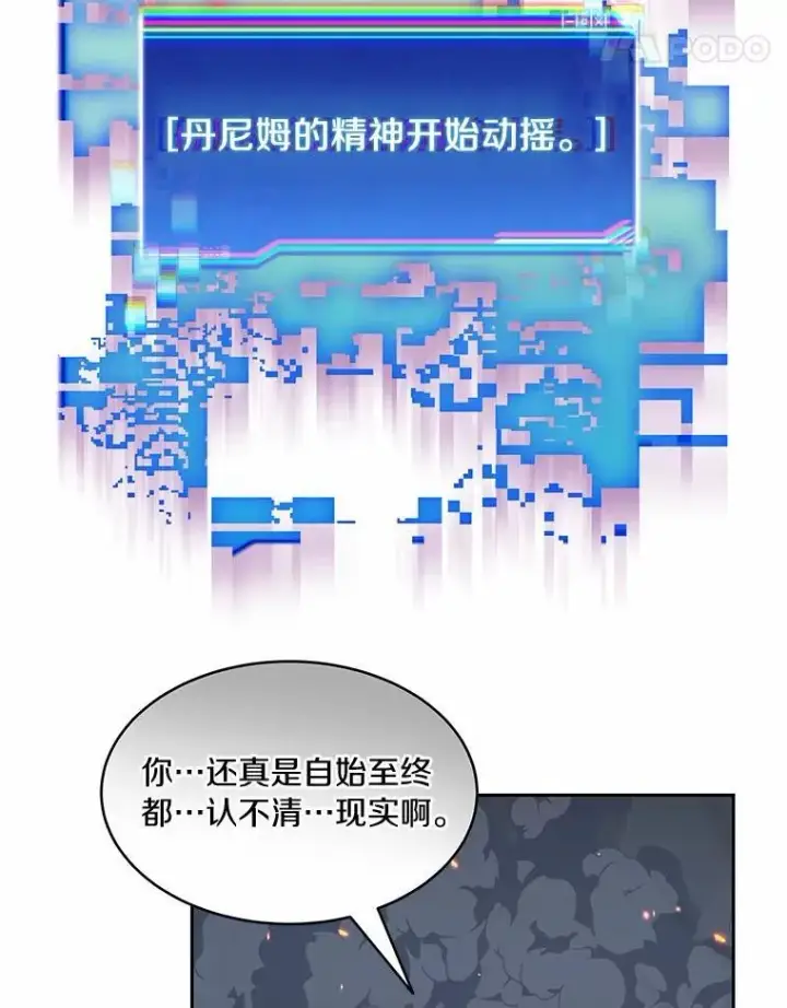 《百层塔内的钉子户》89.灭亡的征兆图43