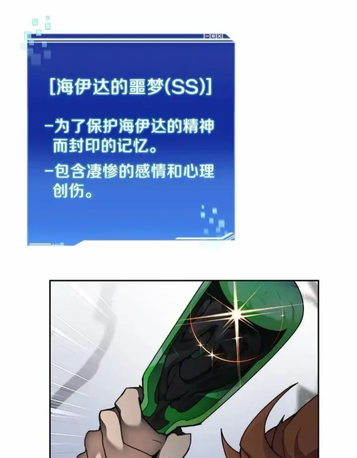 《百层塔内的钉子户》89.灭亡的征兆图48