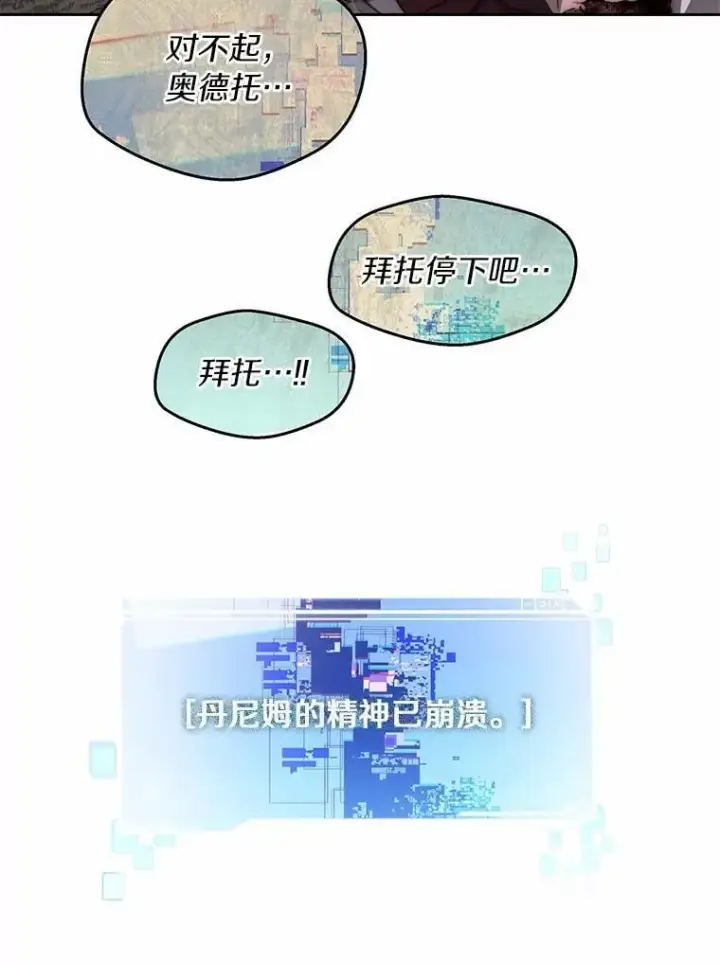 《百层塔内的钉子户》89.灭亡的征兆图61