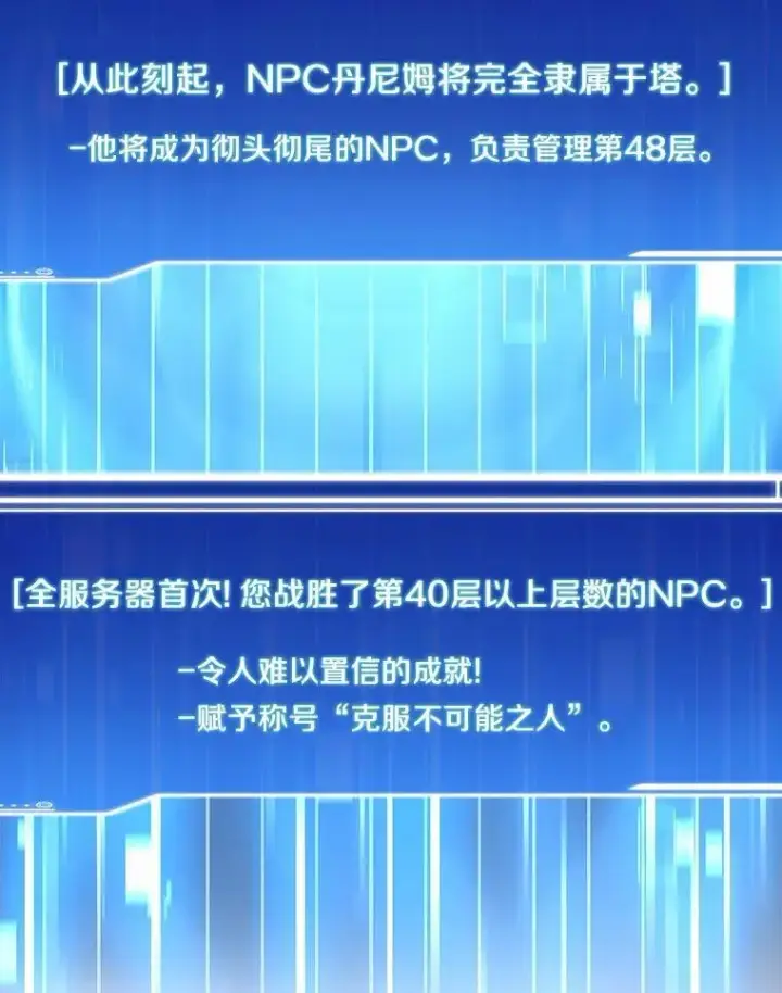 《百层塔内的钉子户》89.灭亡的征兆图64
