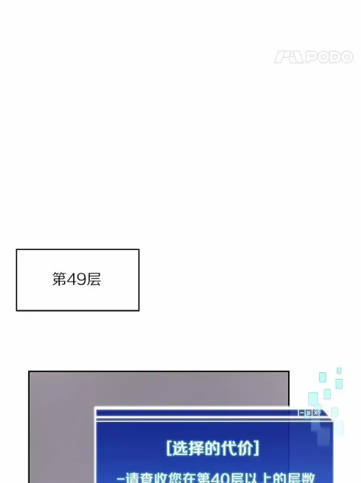 《百层塔内的钉子户》89.灭亡的征兆图70