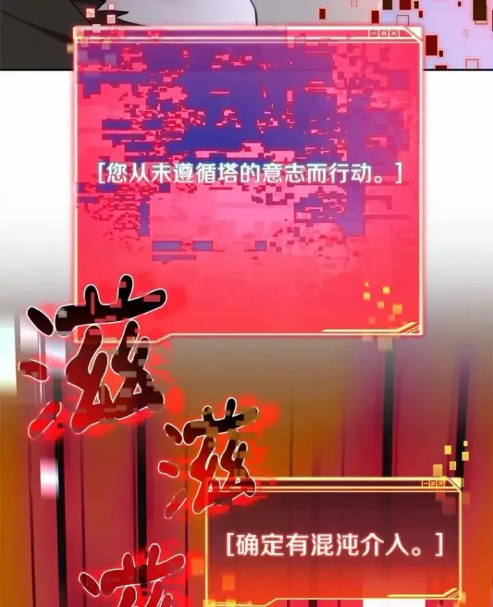 《百层塔内的钉子户》89.灭亡的征兆图75