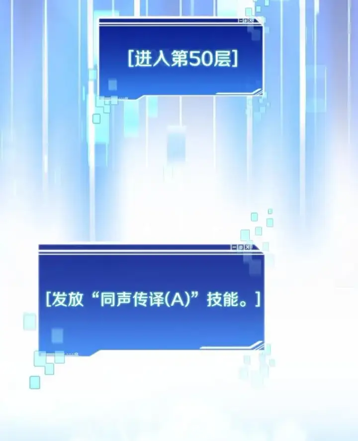 《百层塔内的钉子户》89.灭亡的征兆图81